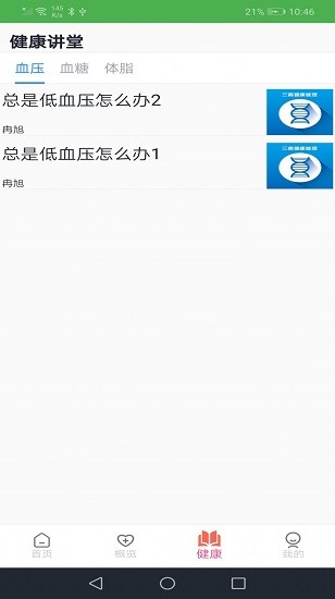 恒通健康最新版2