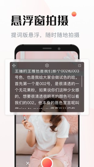懸浮窗提詞器app v1.0.0 安卓版 0