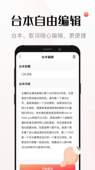 懸浮窗提詞器app下載