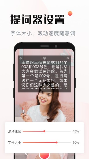 懸浮窗提詞器app v1.0.0 安卓版 2