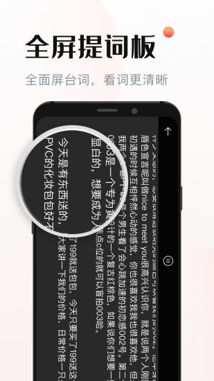 懸浮窗提詞器app v1.0.0 安卓版 3