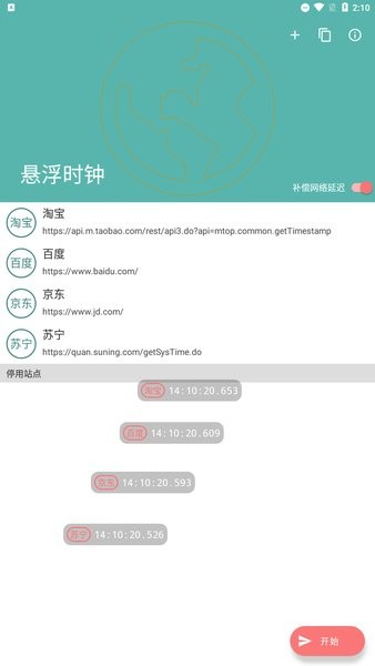 懸浮時(shí)鐘搶購(gòu)秒殺助手 v1.6 安卓版 0