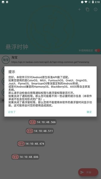 懸浮時(shí)鐘搶購(gòu)秒殺助手 v1.6 安卓版 3