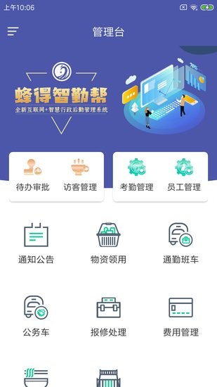 蜂得智勤幫軟件 v1.0.0 安卓版 0