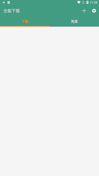 全能下載器app v1.2 安卓版 0