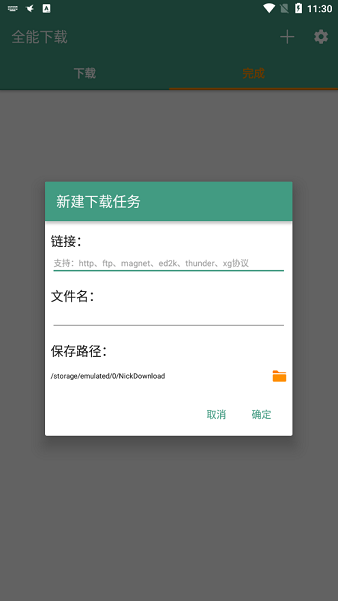 全能下載器app v1.2 安卓版 1