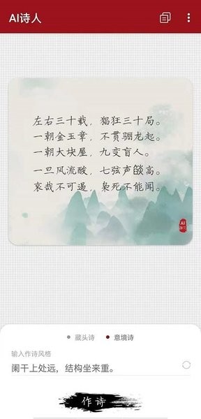 AI诗人软件下载 AI诗人应用