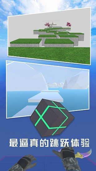 跳躍模擬器正版 v1.0.1 安卓版 3