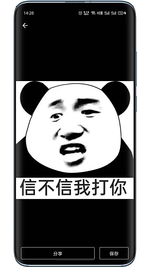 熊貓表情包app v2.1.0 安卓版 1