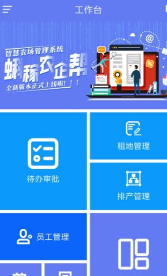 蝌稼农企帮 蝌稼农企帮下载