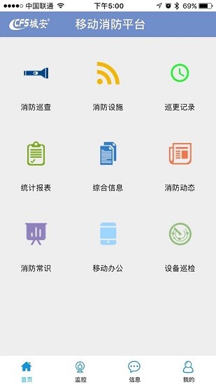 cfs掌控消防 cfs掌控消防手機版
