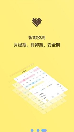 例假助手軟件 v1.0 安卓版 2