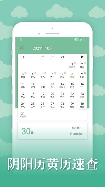 雅諾日歷 v2.0 安卓版 0
