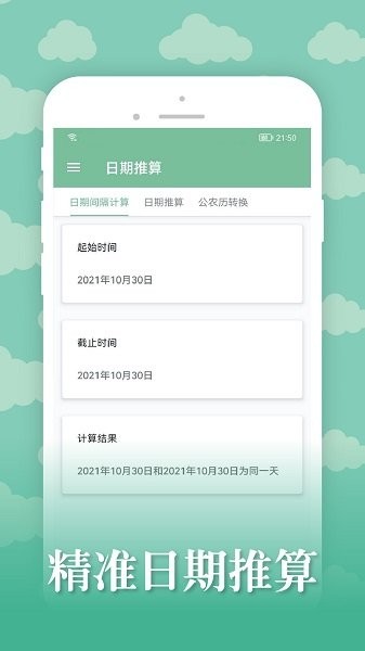 雅諾日歷 v2.0 安卓版 1