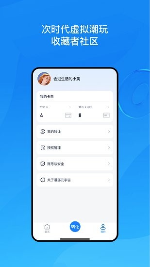漫部元宇宙最新版 v1.0.0 安卓版3