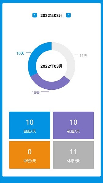 排班表工作日歷最新下載 排班表工作日歷app下載