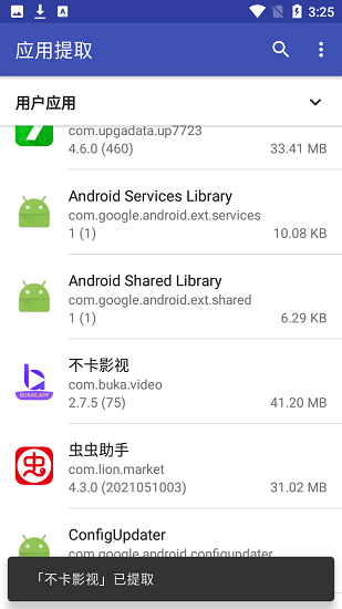 应用提取软件 应用提取软件下载