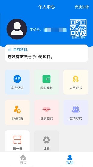 易用工手機(jī)版