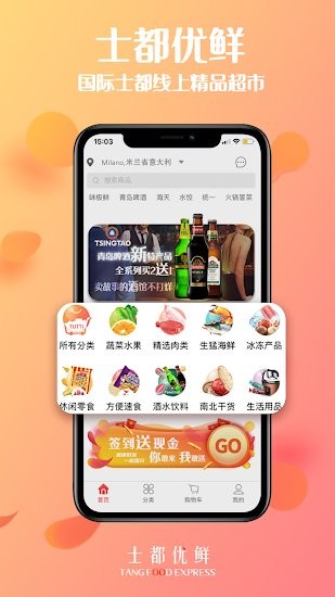 士都優(yōu)鮮app v5.0.20210715 安卓版 0