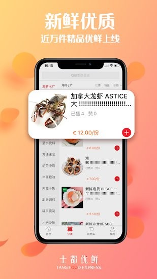 士都優(yōu)鮮app v5.0.20210715 安卓版 1