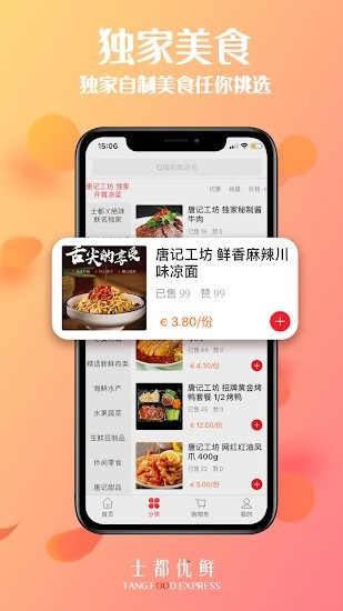 士都優(yōu)鮮app v5.0.20210715 安卓版 2