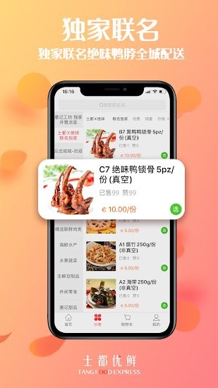 士都優(yōu)鮮安卓下載