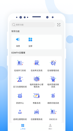ccmtv云管家管理平臺 v1.1.0 最新版 1
