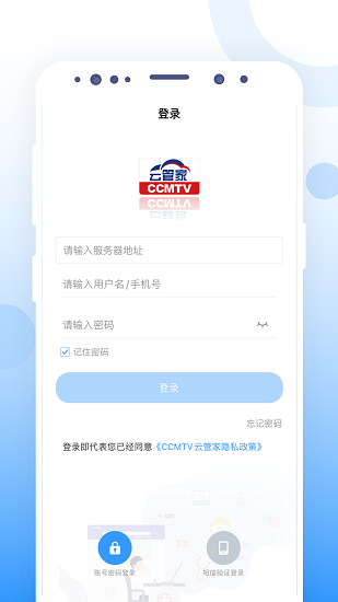 ccmtv云管家app下載