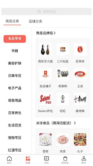 漫時光購物軟件 v6.8.1 安卓版 1