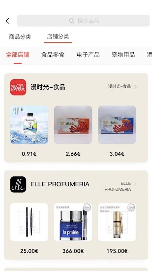 意大利漫時光購物軟件 漫時光app