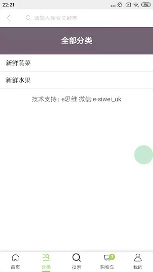 绿旺生鲜购物 绿旺生鲜app