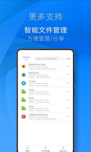 迅轉(zhuǎn)pdf轉(zhuǎn)換器 v3.5 安卓版 1