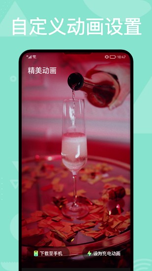 充電動(dòng)效軟件 v1.1 安卓版 0