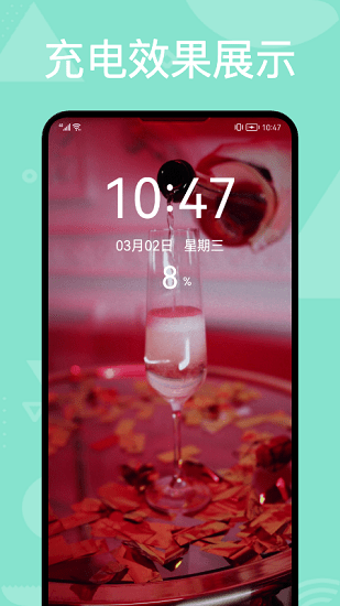 充電動(dòng)效app