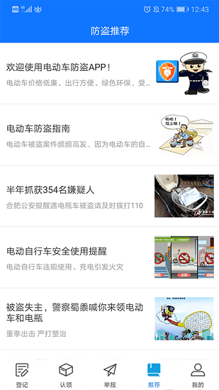 電動(dòng)車防盜軟件 v1.0.3 安卓版 3