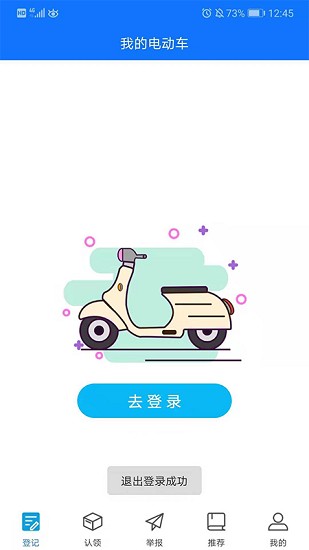電動(dòng)車防盜軟件 v1.0.3 安卓版 1