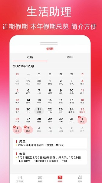 萬年老黃歷通 v1.0.0 安卓版 1