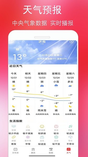 萬年老黃歷通 v1.0.0 安卓版 3