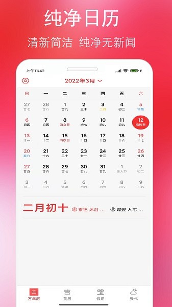 萬年老黃歷通app下載