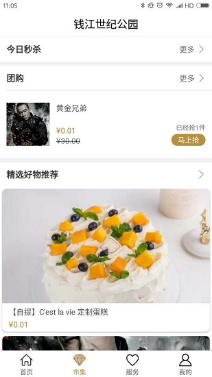 錢江世紀公園軟件 v1.0.5 安卓版 0