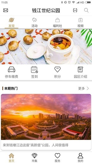 錢江世紀公園 錢江世紀公園軟件