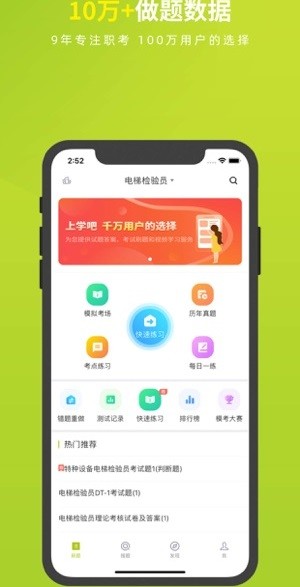 電梯考試app 電梯考試軟件