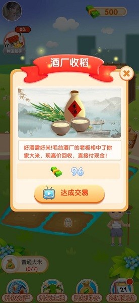 我愛種大米手游 v1.0.2 安卓版 0
