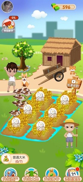 我愛種大米游戲下載