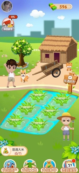 我愛種大米手游 v1.0.2 安卓版 3
