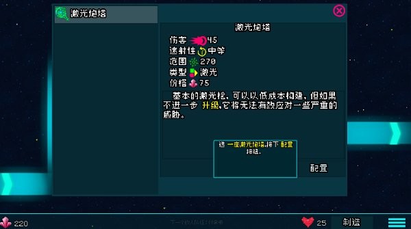 火星之路塔防手游 v1.2 安卓版 3