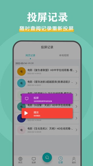 影視投屏app 影視投屏軟件