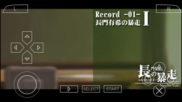 長門有希的暴走psp移植版 長門有希的暴走手機版