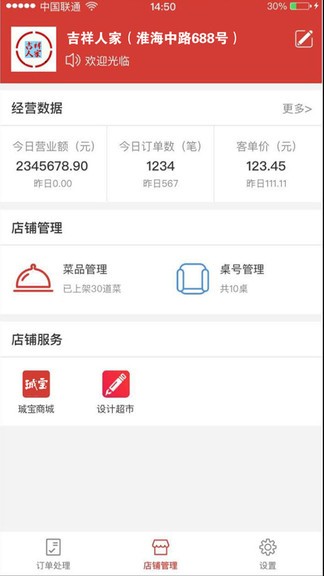 珹寶移動智能餐廳 v1.2.0 安卓版 0