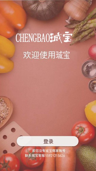 珹寶移動智能餐廳 v1.2.0 安卓版 3